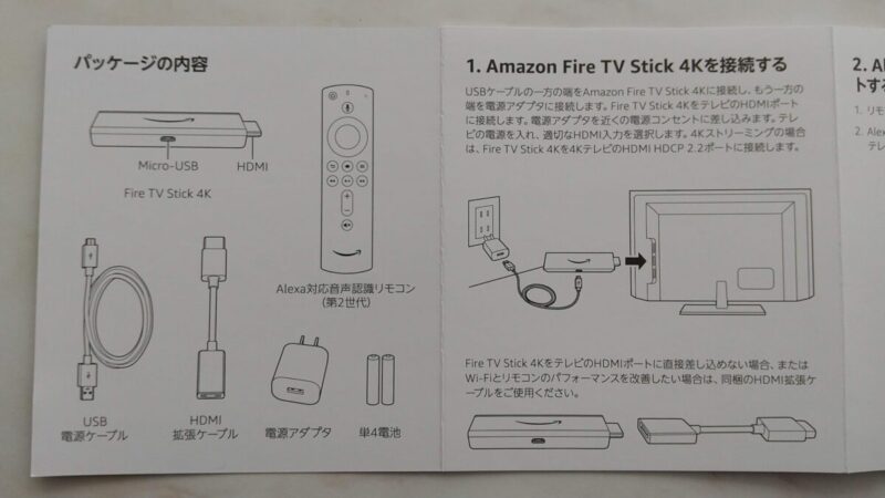 Fire TV Stick 4K の説明書画像