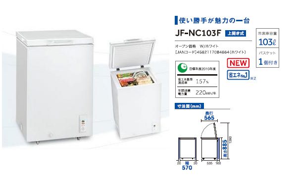 購入した「ハイアールJF-NC103F」の紹介画像