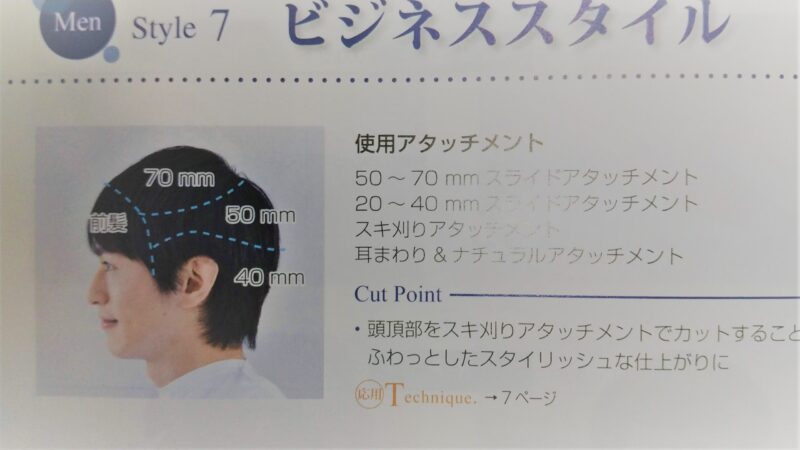 「テクニックBOOK」内の一部