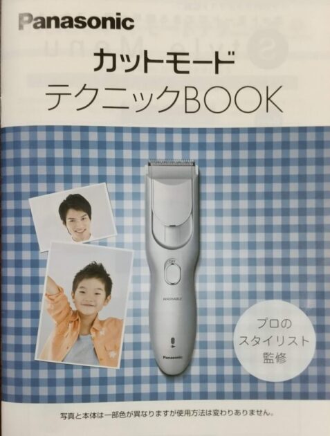 同梱されている「テクニックBOOK」