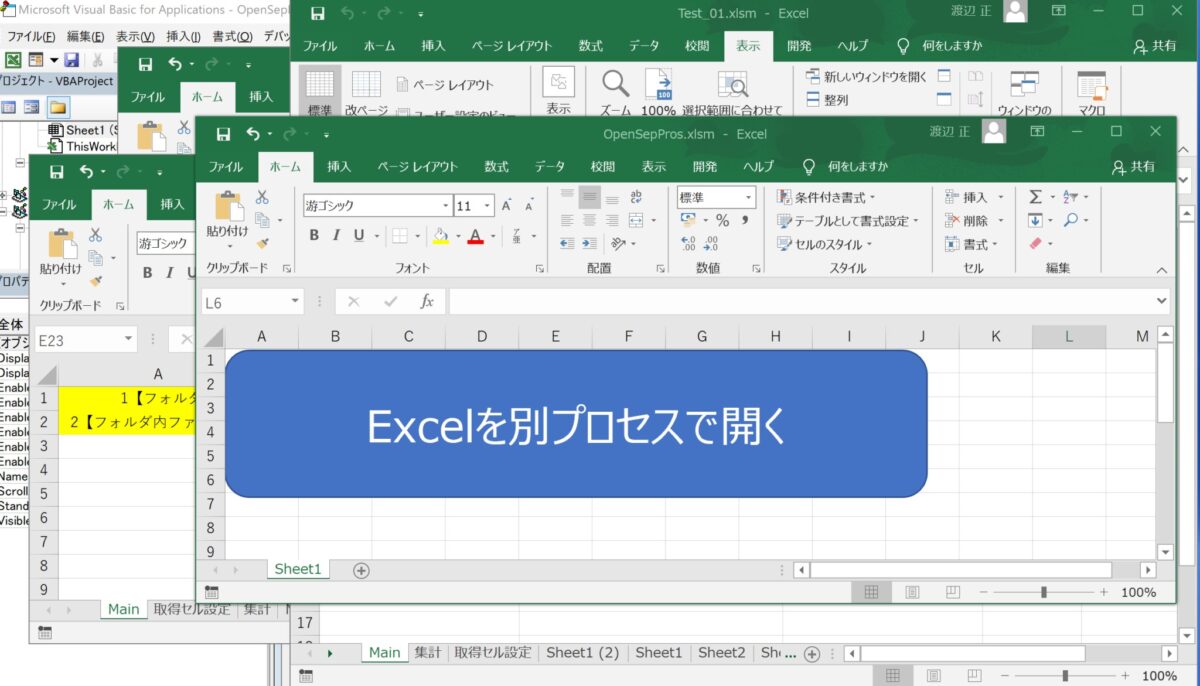 Excel VBA 別インスタンスで開いて作業能率を上げよう