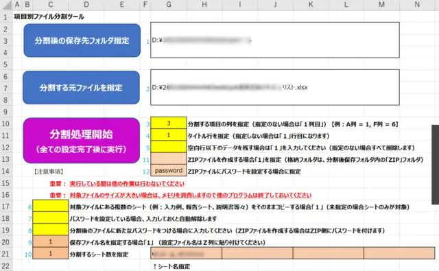 分割設定シート