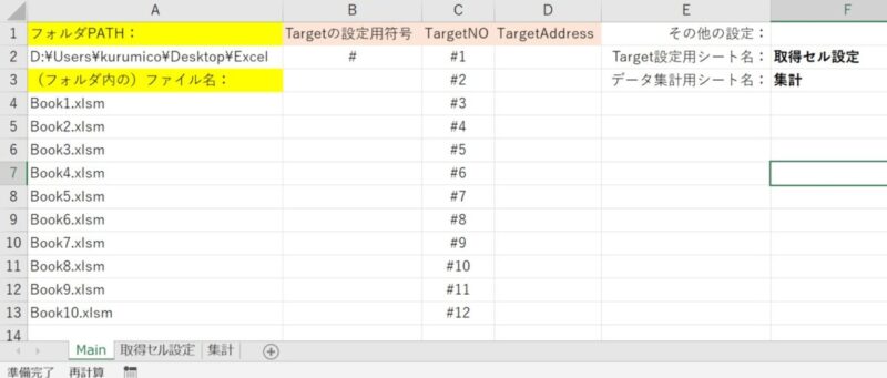 シートに「取得セル設定」などが保存する