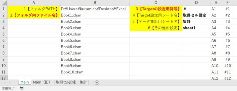 設定をルール付けした変更後のシート