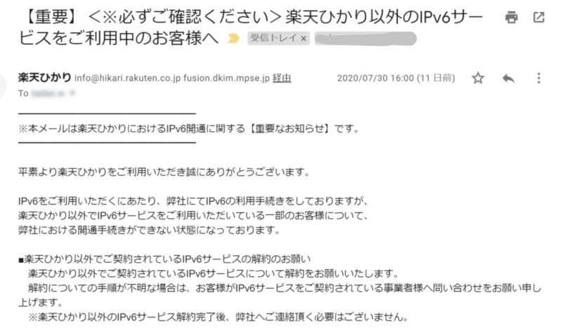 楽天ひかりから届いたメールの画像