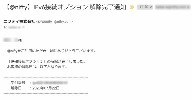 @niftyから届いたIPv6おぷしょん設足解除通知