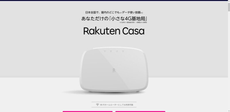 Rakuten Casa 画像