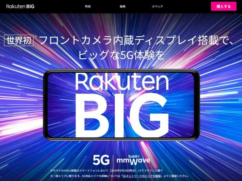 Rakuten BIG の宣伝画像
