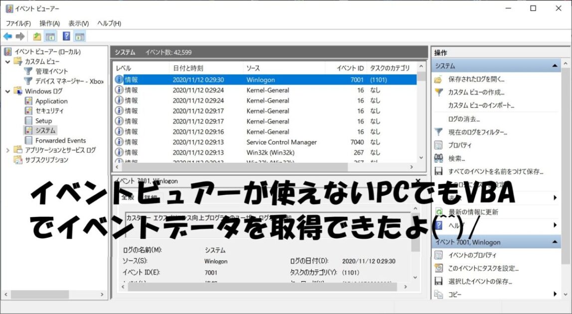 Windows イベントログを取得する