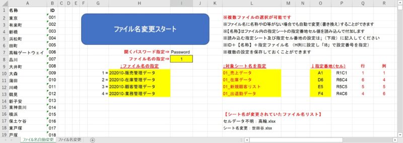 ファイル名一括変更用のシート設定