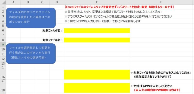 実行用のExcelシート見本