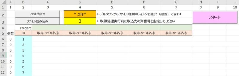 「送信設定」シートのサンプル