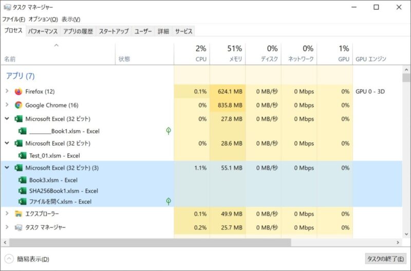 タスクマネージャーでExcelの動作を確認