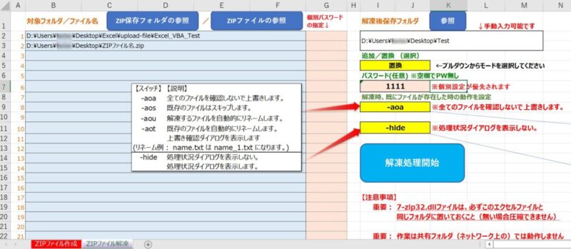 「ZIPファイル解凍」シート