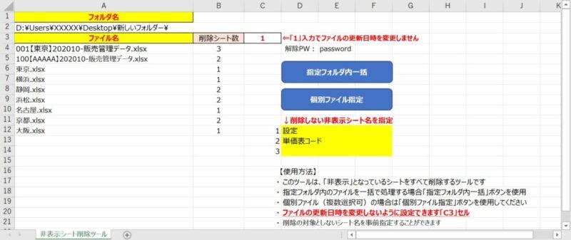 動作を実行させるための設定シート