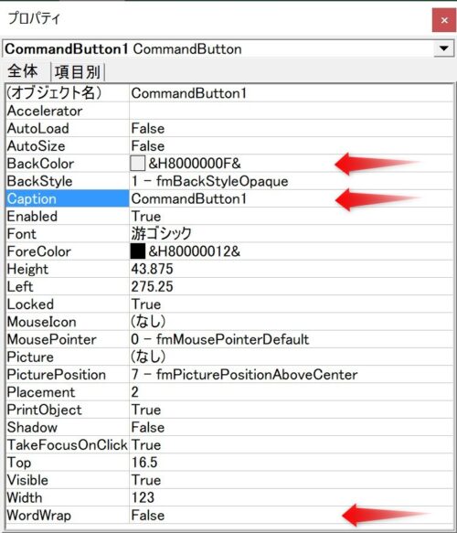 コマンドボタンのプロパティ設定