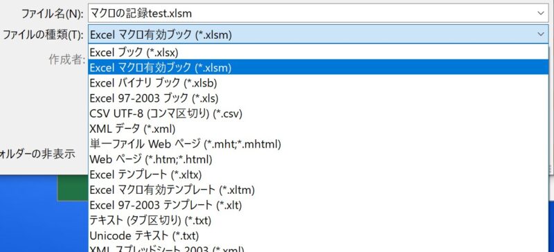 マクロ付きExcelはファイルの種類を「マクロ有効ブック（*.xlsm）」にする