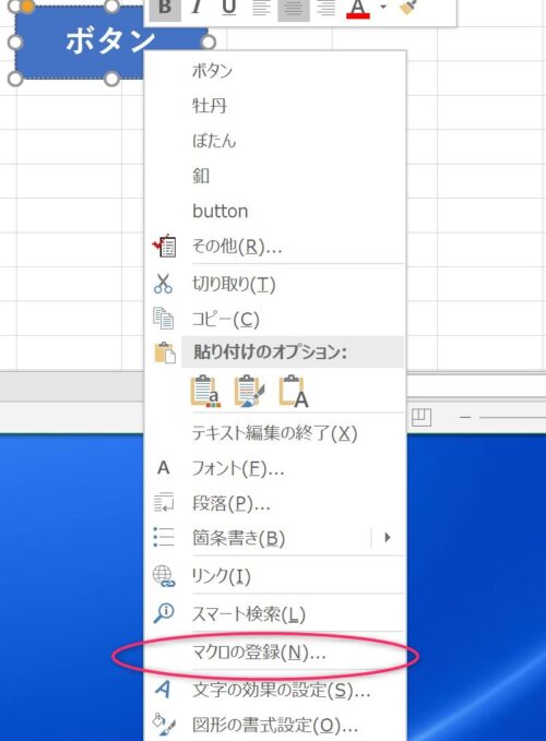 シェイプに「マクロの登録」ができる
