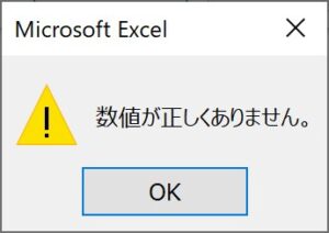 入力値が不正の場合表示されるメッセージ