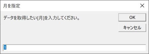 マクロ実行時に表示されるインプットボックス