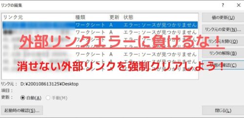 消せない外部リンクを強制クリアしよう！