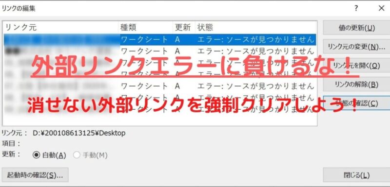 消せない外部リンクを強制クリアしよう！