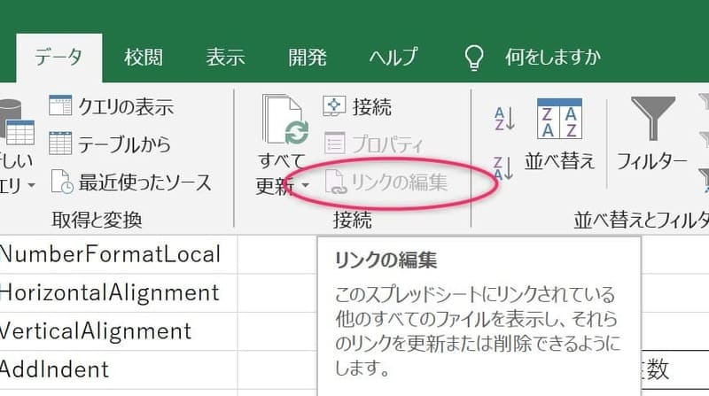 修正後に復元されたExcelファイルのリンクを確認