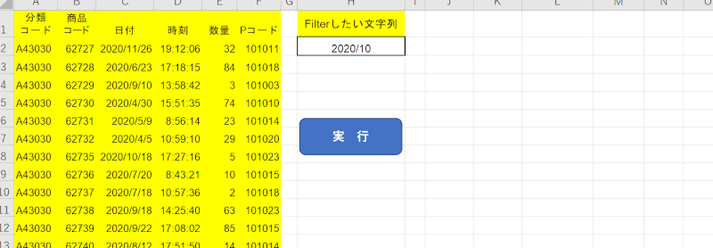 セル範囲の2次元配列でFilter関数を使うコードの実行動作