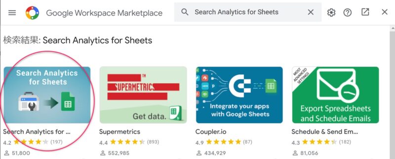 「Search Analytics for Sheets」を検索