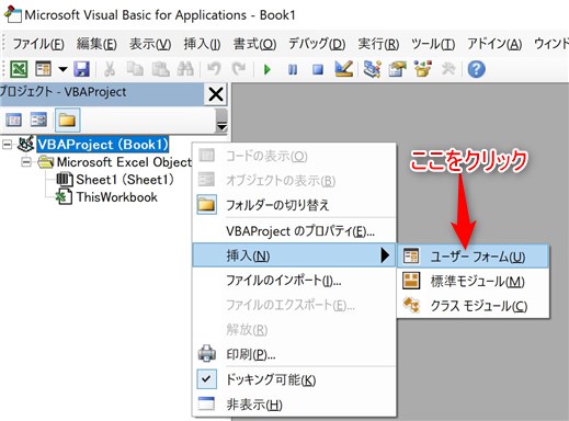 ユーザーフォームはVBE上からプロジェクトに追加挿入