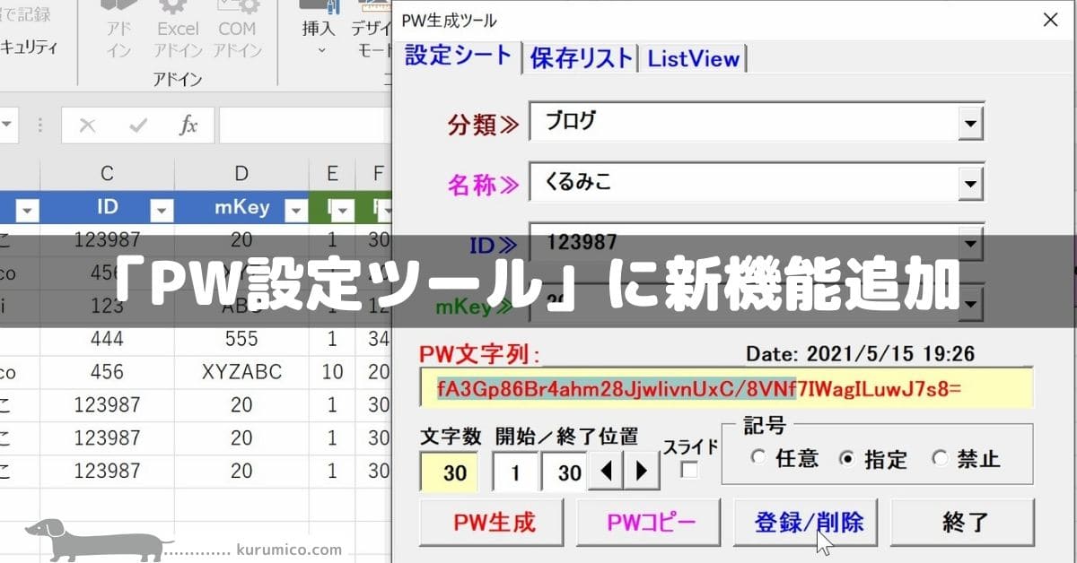 VBA「PW設定ツール」に新機能追加