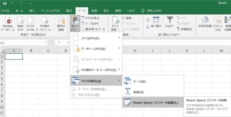 Power Query エディターの起動方法