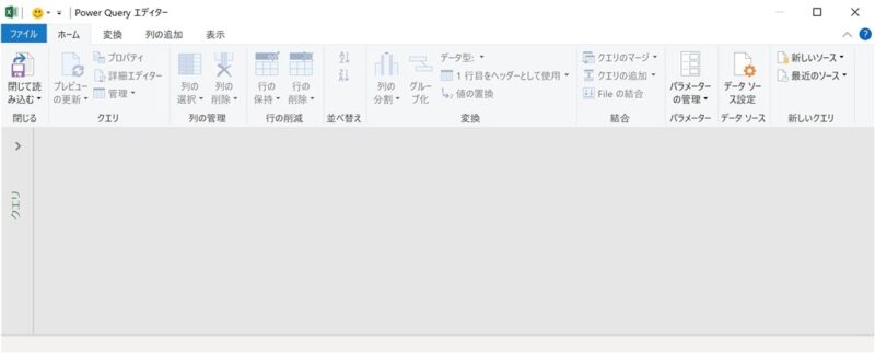 開いたPower Query エディター