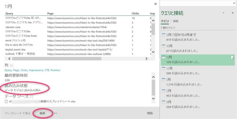 「クエリ」部分にマウスを乗せるとプレビューが表示される