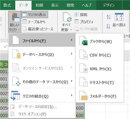 Excel2016 のリボン