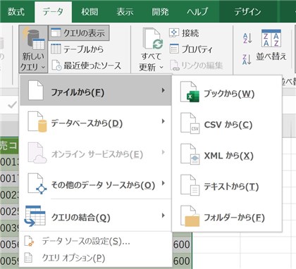 Excel 2016 の リボン