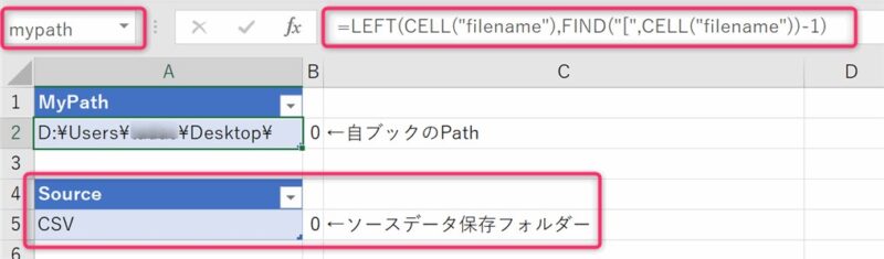 ソースファイルのフォルダを自ブックのサブフォルダに設定