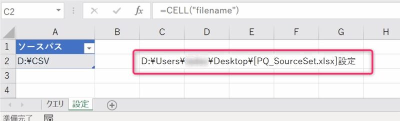 CELL関数で自ブックのフルパス＋[ブック名]＋シート名を取得