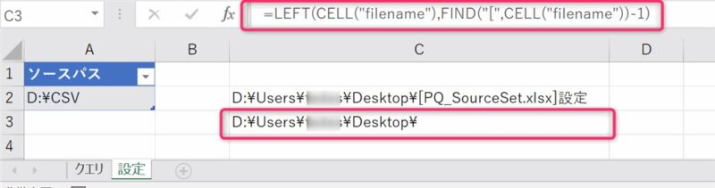 LEFT関数とFIND関数でフルパスだけ抜き出す