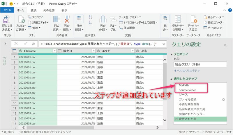 設定後データ更新して動作確認した画像