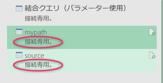 [mypath] と [source] 二つのクエリが作成されている
