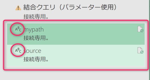 アイコンがパラメーター（TEXT）の表示になった画像