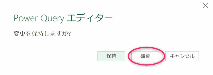 変更の保存確認ダイアログ