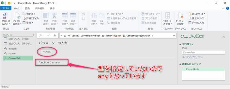 Power Query エディター画像