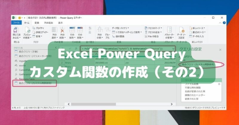 PowerQuery カスタム関数の作成（その2）