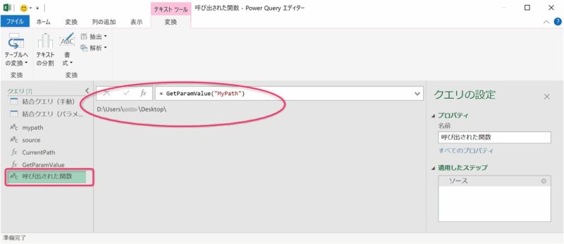 ParamName に MyPath と入力して [呼び出し] をクリック