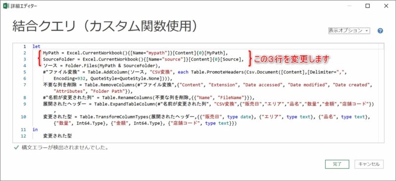 詳細エディター変更前Mコード