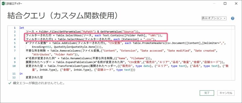 手動でフィルター設定した Mコード を確認