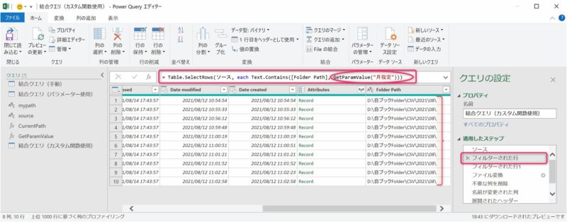 設定完了後動作結果をプレビューでの確認