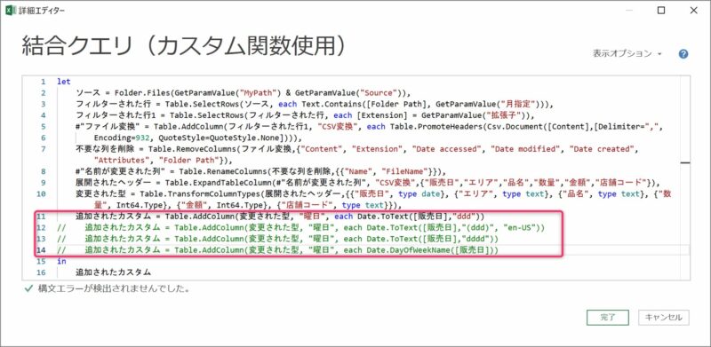 詳細エディターでMコード確認